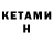 КЕТАМИН VHQ Refrigerection